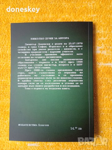 Съществува ли необходимост от борсов механизъм за привличане на капитал и има ли той почва у нас?, снимка 2 - Специализирана литература - 41164534