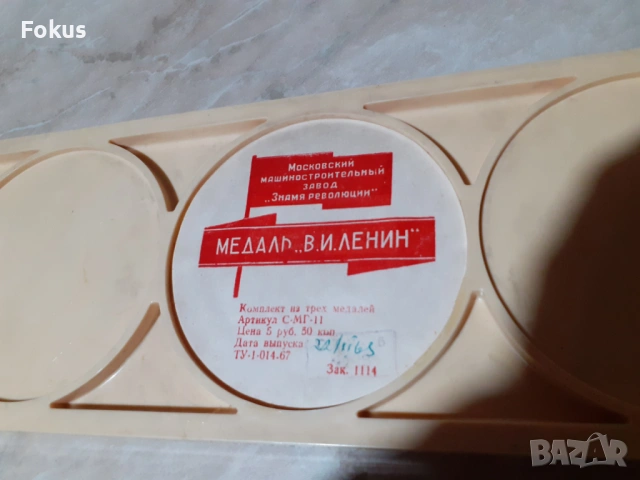 Комплект плакети с Ленин, снимка 5 - Антикварни и старинни предмети - 53445106