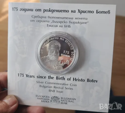 10 лева 2023г Христо Ботев 