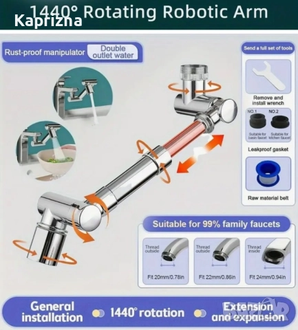 Удължител за смесител с аератор и въртящи се рамена - метален, снимка 9 - Смесители - 52565983