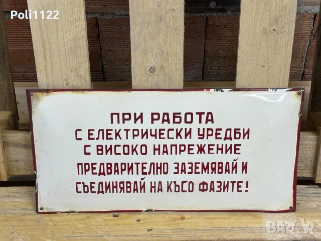 Емайлирана табела, снимка 2 - Антикварни и старинни предмети - 50822786