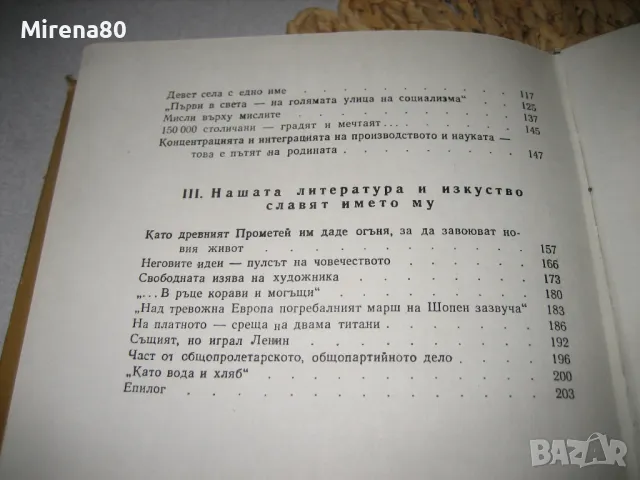 Ленин и ние - Радко Трифонов, Кольо Гергински, снимка 5 - Българска литература - 48090465