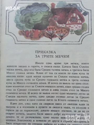 Английски народни приказки - 1984г., снимка 4 - Детски книжки - 47526351