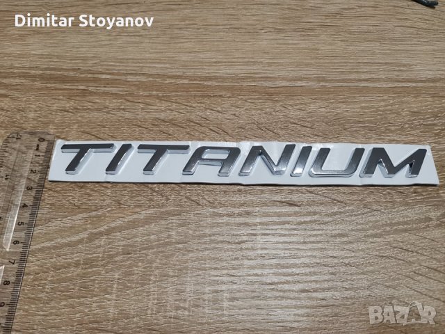 Емблема лого надпис Titanium за Форд Ford, снимка 3 - Аксесоари и консумативи - 34842595