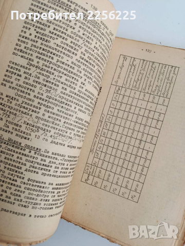 Общ курс по механична технология 1951г, снимка 8 - Специализирана литература - 53758735