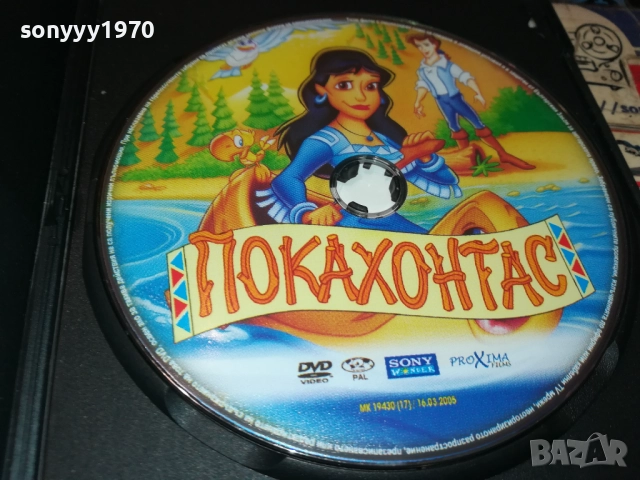 ПОКАХОНТАС ДВД 2611251938, снимка 6 - DVD филми - 52552608