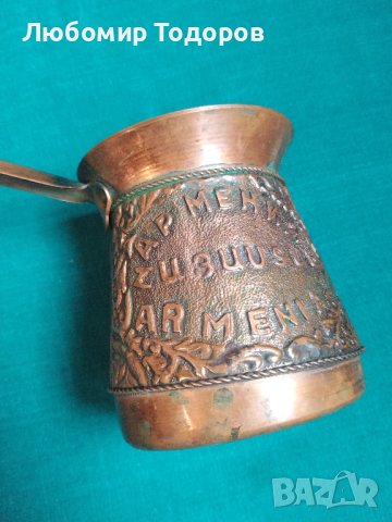 Ковано Медно джезве, снимка 10 - Други ценни предмети - 41227866