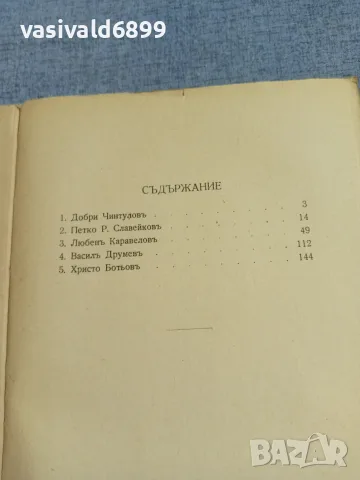 Николай Райнов - Вечното в нашата литература 1, снимка 5 - Други - 56075249