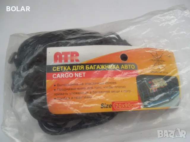 МРЕЖА ЗА БАГАЖНИК