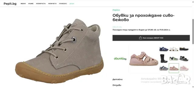 Боси обувки Pepino Cory Eukalyptus №25, снимка 2 - Детски обувки - 49749207