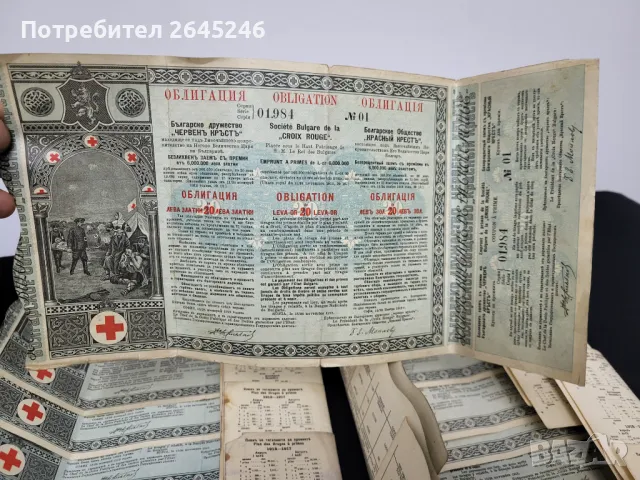 Облигация 1912 / 20 лева Българско дружество "червен кръст ", снимка 1