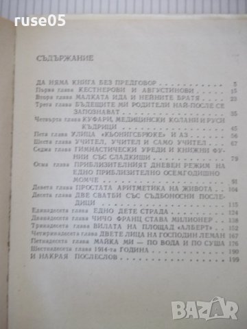 Книга "Когато бях малко момче - Ерих Кестнер" - 208 стр., снимка 7 - Детски книжки - 41552394