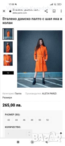 Дамско палто Aleta Parizi, снимка 4 - Палта, манта - 42667249