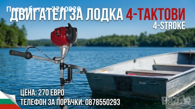 Извънбордов Двигател за Лодка 3.5 HP четиритактов