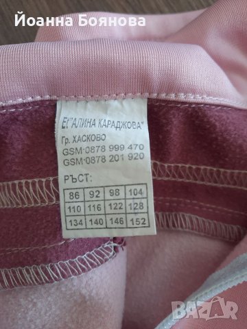 Детско горнище за момиче, снимка 4 - Детски анцузи и суичери - 41005123