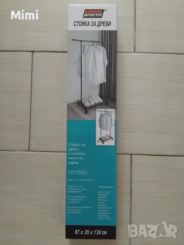 Стила за дрехи , снимка 2 - Закачалки - 53767977