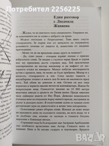 Астор - Господарят на магията, снимка 8 - Художествена литература - 52219506
