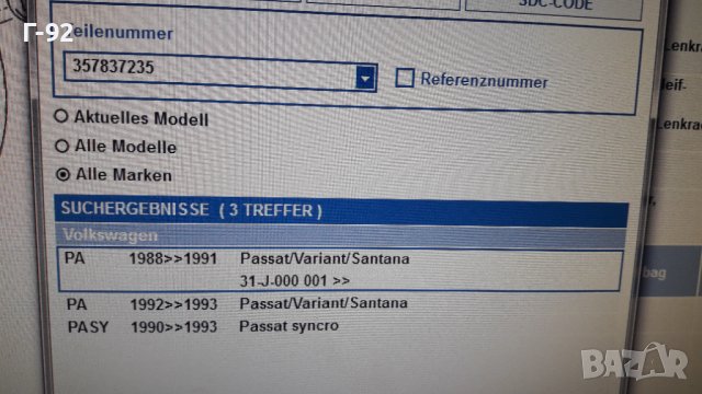 357837235/01C**NEU**VAG**VW**PASSAT**ОСНОВА ЗА ВЪТРЕШЕНАТА ДРЪШКА НА ВРАТИТЕ **, снимка 9 - Части - 39313814