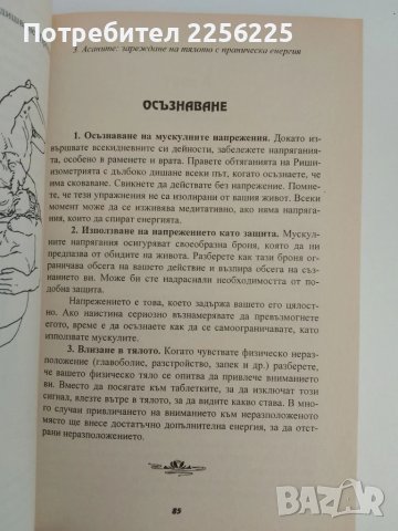 Скъпоценност в лотоса, снимка 3 - Специализирана литература - 51146608