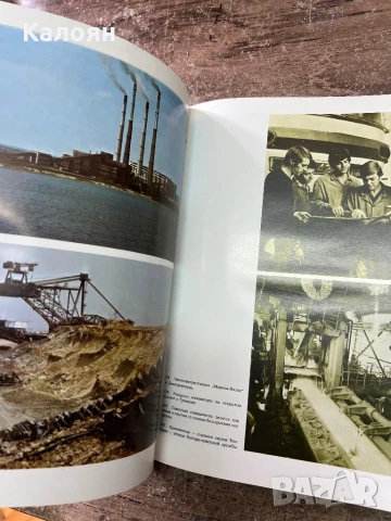 Книга България от 1878 - 1978, снимка 9 - Художествена литература - 51256266