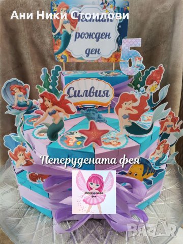 Картонена торта Малката русалка АРИЕЛ