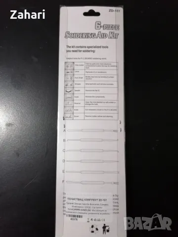 Комплект инструменти за запояване , снимка 2 - Поялници и запояване - 49392097