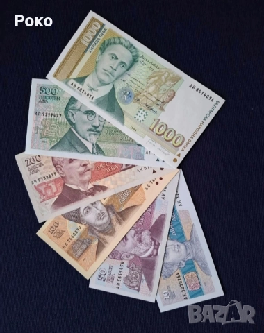 Непрегъвани Банкноти 20,50,100,200,500,1000лв