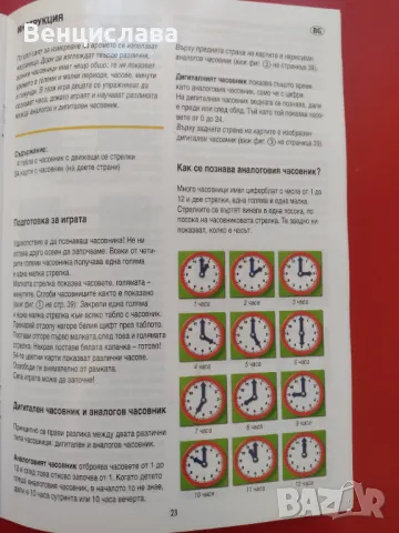 Детска игра Научи часовника + пъзел с часовник и сезони, снимка 10 - Образователни игри - 48085219