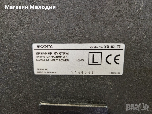 Тонколони SONY SS-EX 75 В перфектно техническо и много добро визуално състояние., снимка 13 - Тонколони - 53042494