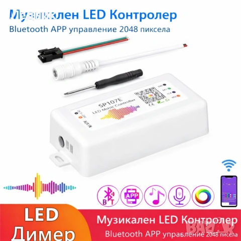LED Контролери за адресируеми / динамични и RGB/RGBW ленти – RF / Bluetooth / WiFi, снимка 4 - Друга електроника - 53028189