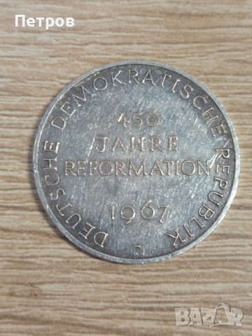 Сребърен плакет"450 Години Реформация"(Germany)