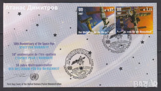 Първодневен плик /FDC/ Космос 2007 от ООН Виена , снимка 1