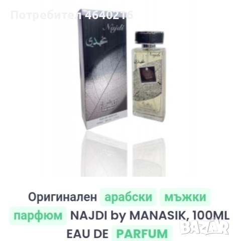 Арабска мъжка парфюмерия , снимка 11 - Мъжки парфюми - 52520476