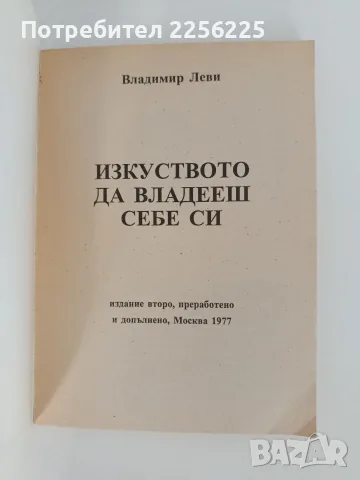 Изкуството да владееш себе си, снимка 5 - Специализирана литература - 56103323