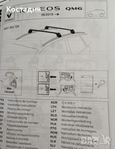 Оригинални греди за багажник Renault Koleos Рено Колеос 2017-, снимка 2 - Аксесоари и консумативи - 53822024