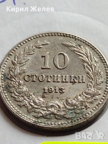 МОНЕТА 10 стотинки 1913г. ЦАРСТВО БЪЛГАРИЯ СТАРА РЯДКА ЗА ЦЕНИТЕЛИ 35698, снимка 5 - Нумизматика и бонистика - 39682623
