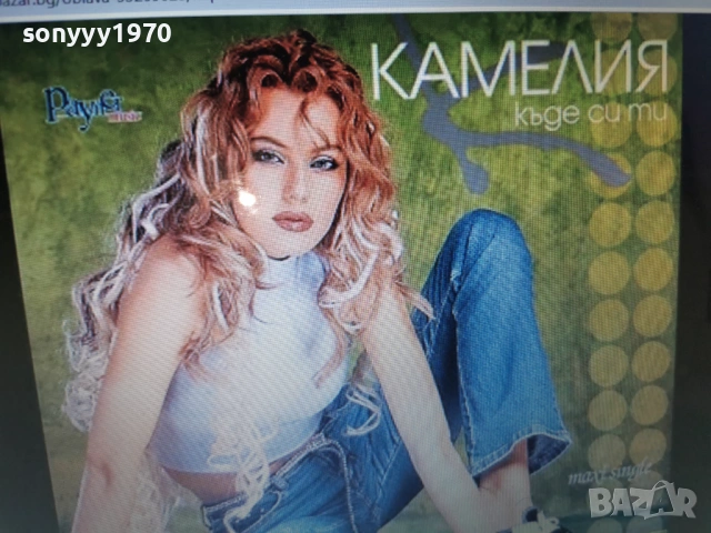 КУПУВАМ КАМЕЛИЯ ЦД 0502261614, снимка 2 - CD дискове - 53370860