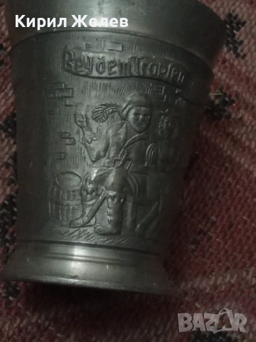 Стара калаена чаша релефна 54299, снимка 2 - Антикварни и старинни предмети - 53624708