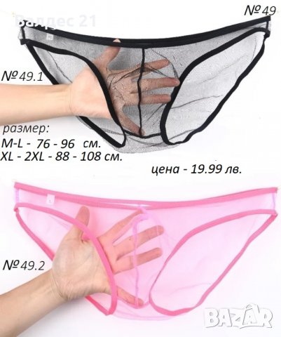 Мъжко еротично бельо, снимка 7 - Бельо - 33305375