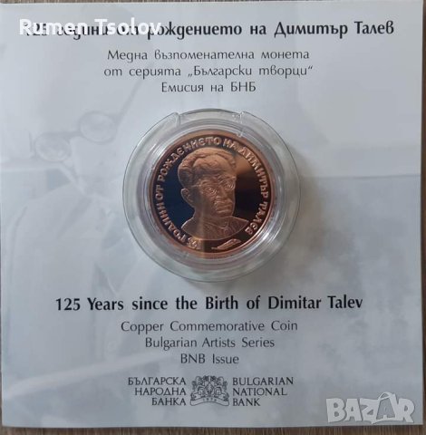 2 лева 2023 година -Димитър Талев, снимка 3 - Нумизматика и бонистика - 41924153