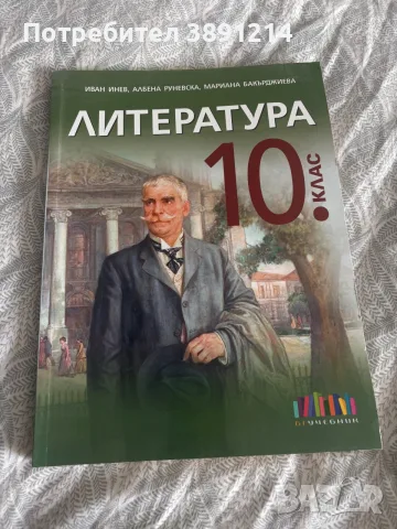 Учебници за 10 и 11 клас, снимка 9 - Учебници, учебни тетрадки - 56126612
