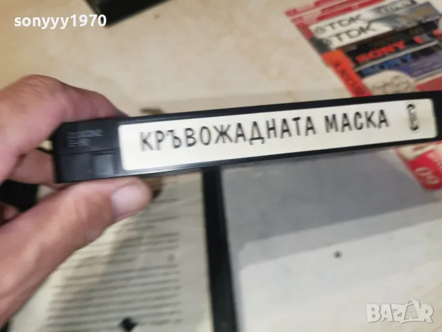 КРЪВОЖАДНАТА МАСКА-ORIGINAL VHS TAPE 2009261750L4, снимка 13 - Други жанрове - 56153637
