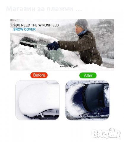 СЕННИК ТЕРМО ПОКРИВАЛО ЗА АВТОМОБИЛ ЗА ЧЕЛНО СТЪКЛО, ПОДХОДЯЩ ЗА ЗИМА И ЛЯТО - код  2514, снимка 10 - Аксесоари и консумативи - 34194606