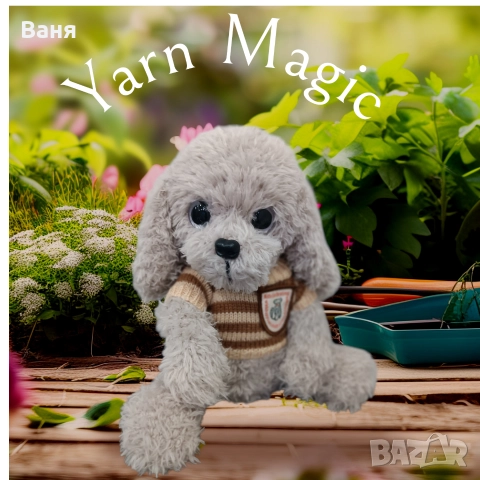 Ръчно плетено кученце на една кука, снимка 6 - Други инструменти - 52950916