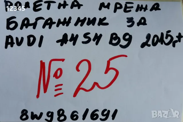 оригинална ролетна мрежа багажник тип кучкарник за AUDI/АУДИ A4 S4 B9 след 2015г-№25, снимка 2 - Аксесоари и консумативи - 49217509