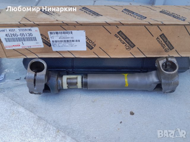 Shaft Assy Steering Кормилно двойно каре Toyota 45260-05130 , снимка 1 - Части - 41597019