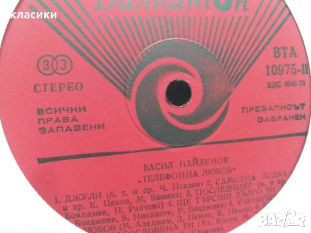 Грамофонна плоча Васил Найденов. , снимка 4 - Грамофонни плочи - 53829959