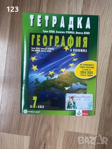 МАТ 7 клас за НВО тестове, снимка 9 - Учебници, учебни тетрадки - 52285087