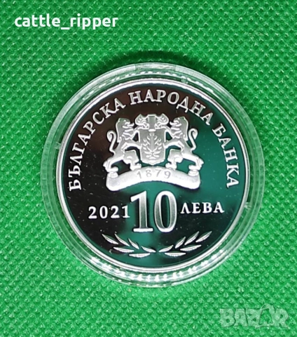 10 лева 2021 - Национална музикална академия, снимка 2 - Нумизматика и бонистика - 53563803