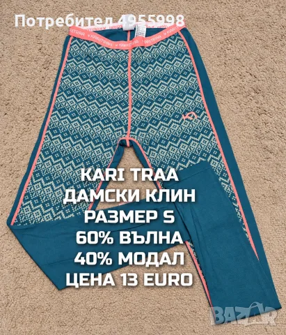 МЕРИНО ВЪЛНА ЗА ЖЕНИ В РАЗМЕР S, снимка 9 - Спортни екипи - 56168577